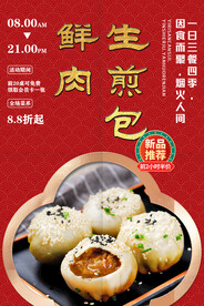 鲜肉生煎包