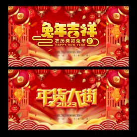  年货大街 