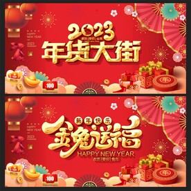 年货大街 