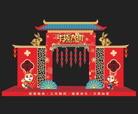 年货大街 