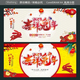 2023吉祥兔年