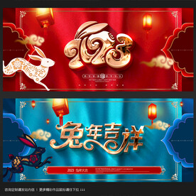 2023兔年