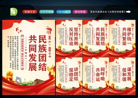 民族大团结