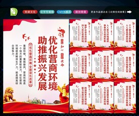 优化营商环境 