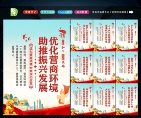 优化营商环境