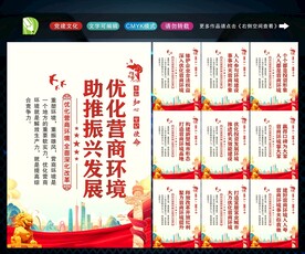 营商环境