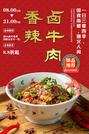 香辣卤牛肉