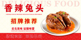 香辣兔头
