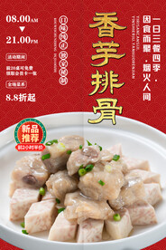 香芋排骨