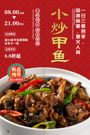 小炒甲鱼