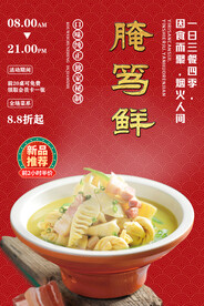 腌笃鲜
