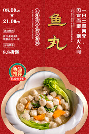 鱼丸
