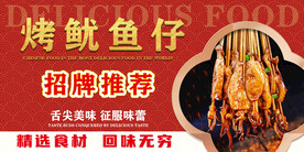 烤鱿鱼仔