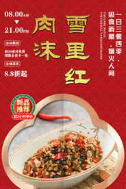 肉沫雪里红