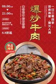 爆炒牛肉