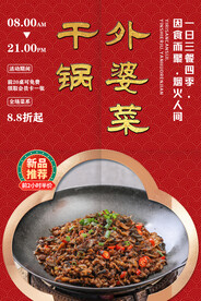 干锅外婆菜