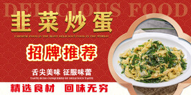 韭菜炒蛋