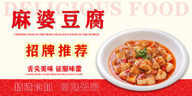 麻婆豆腐