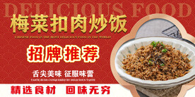 梅菜扣肉炒饭