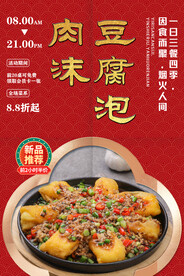 肉沫豆腐泡