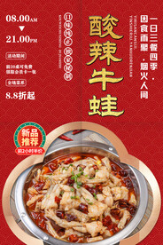 酸辣牛蛙