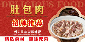 肚包肉