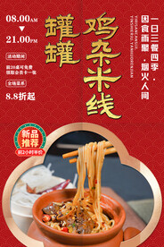罐罐鸡杂米线
