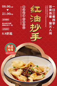 红油抄手