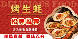 烤生蚝