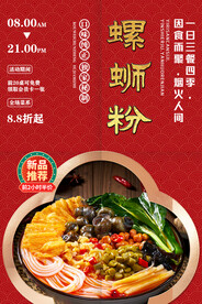 螺蛳粉