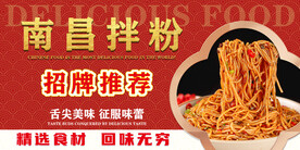 南昌拌粉