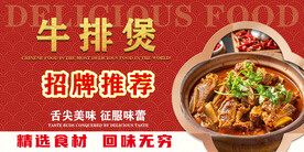 牛排煲