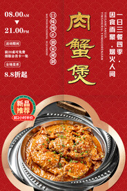 肉蟹煲