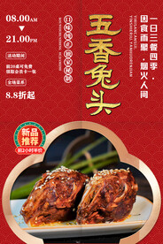 五香兔头