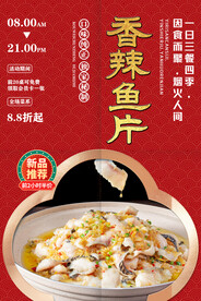 香辣鱼片