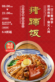 猪蹄饭