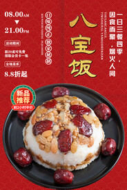 八宝饭
