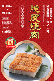 脆皮烧肉