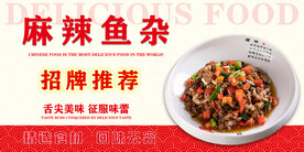 麻辣鱼杂