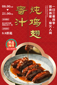 蜜汁炖鸡翅