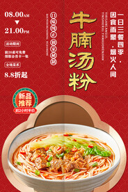 牛腩汤粉
