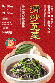 清炒苋菜