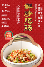 鲜炒肥肠