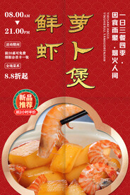 鲜虾萝卜煲