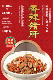 香辣猪肝