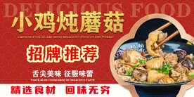 小鸡炖蘑菇