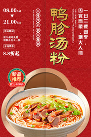 鸭胗汤粉