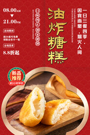 油炸糖糕