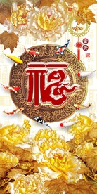 富贵玄关