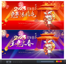 2023兔年